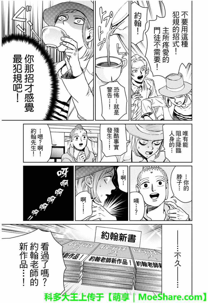 《圣☆哥传》漫画最新章节第93话免费下拉式在线观看章节第【15】张图片