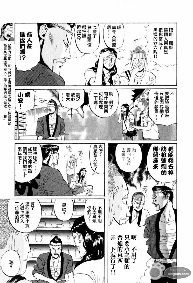 《圣☆哥传》漫画最新章节第8话免费下拉式在线观看章节第【14】张图片