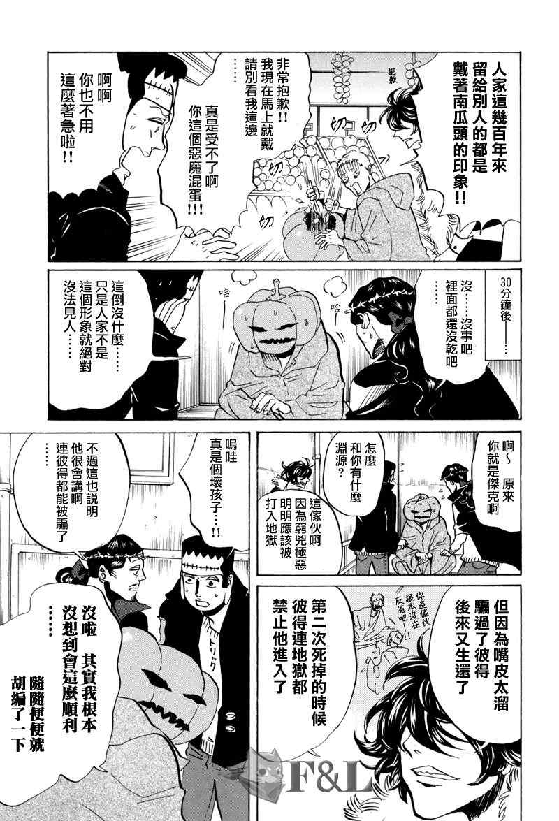 《圣☆哥传》漫画最新章节第43话免费下拉式在线观看章节第【9】张图片