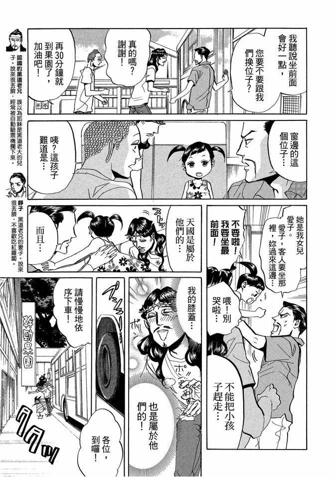 《圣☆哥传》漫画最新章节第4卷免费下拉式在线观看章节第【117】张图片