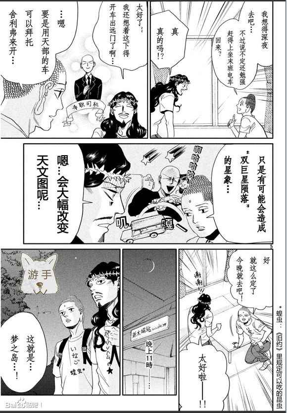 《圣☆哥传》漫画最新章节第85话免费下拉式在线观看章节第【5】张图片