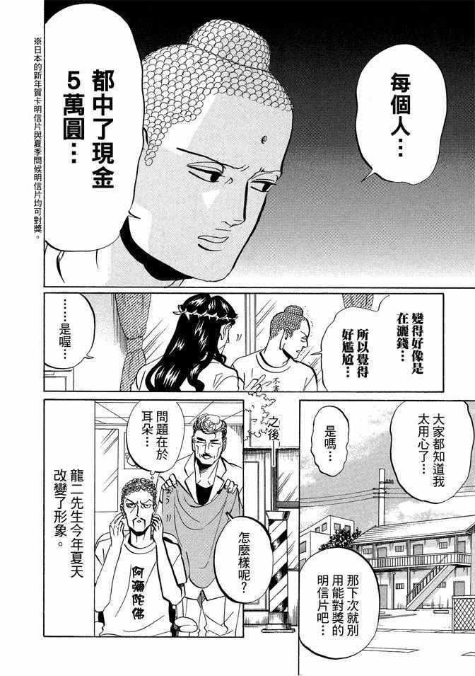 《圣☆哥传》漫画最新章节第7卷免费下拉式在线观看章节第【108】张图片