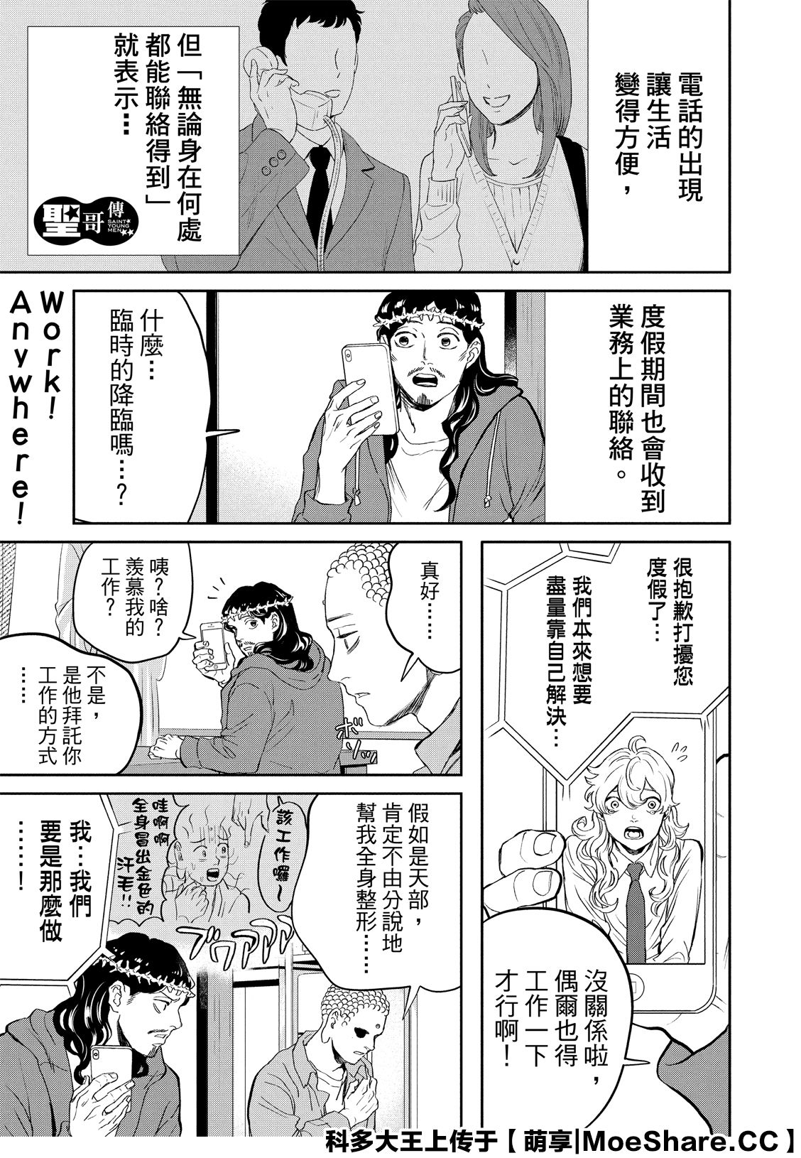 《圣☆哥传》漫画最新章节第142话免费下拉式在线观看章节第【3】张图片