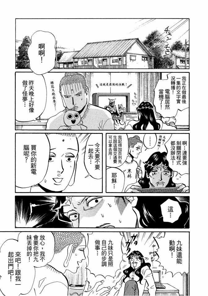 《圣☆哥传》漫画最新章节第7卷免费下拉式在线观看章节第【31】张图片