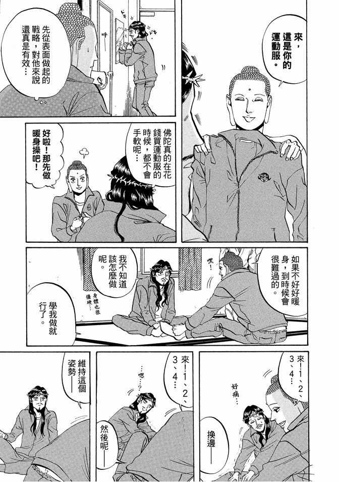 《圣☆哥传》漫画最新章节第2卷免费下拉式在线观看章节第【65】张图片