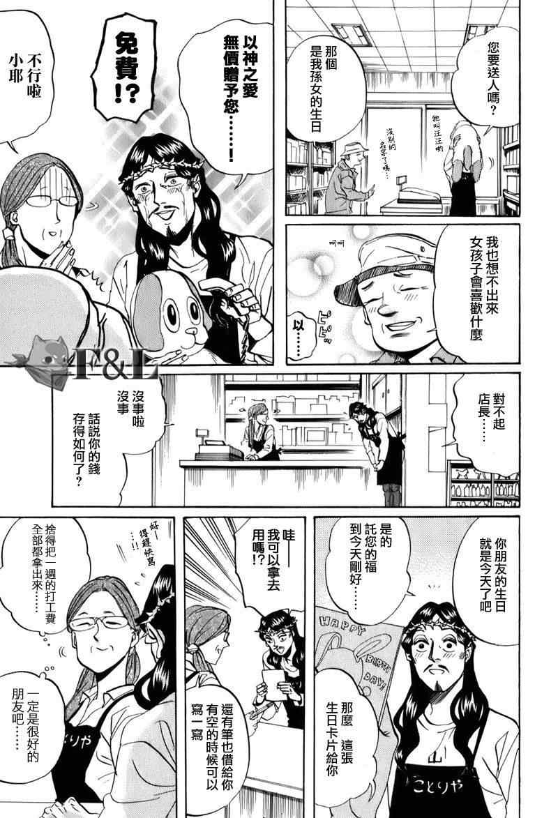 《圣☆哥传》漫画最新章节第24话免费下拉式在线观看章节第【5】张图片