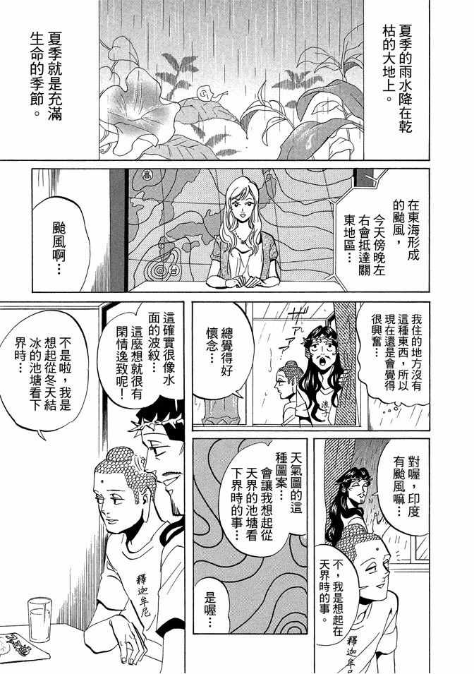 《圣☆哥传》漫画最新章节第7卷免费下拉式在线观看章节第【111】张图片