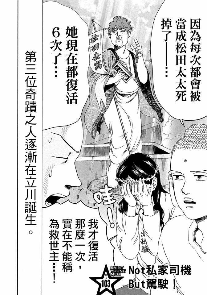 《圣☆哥传》漫画最新章节第14卷免费下拉式在线观看章节第【112】张图片