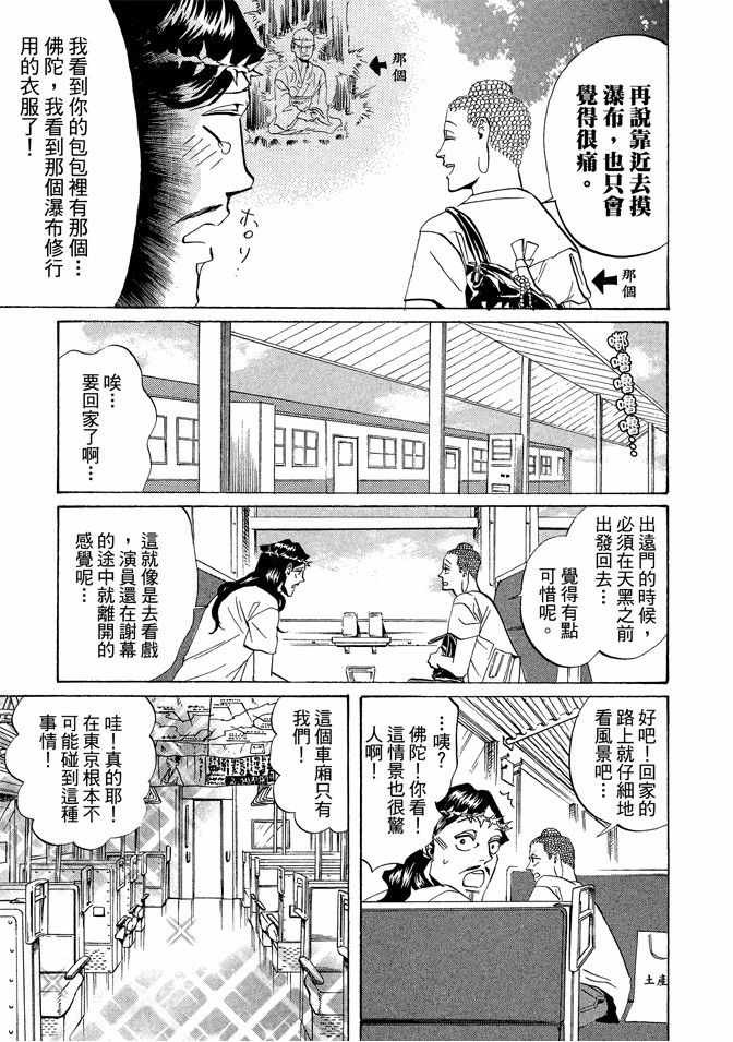 《圣☆哥传》漫画最新章节第3卷免费下拉式在线观看章节第【71】张图片