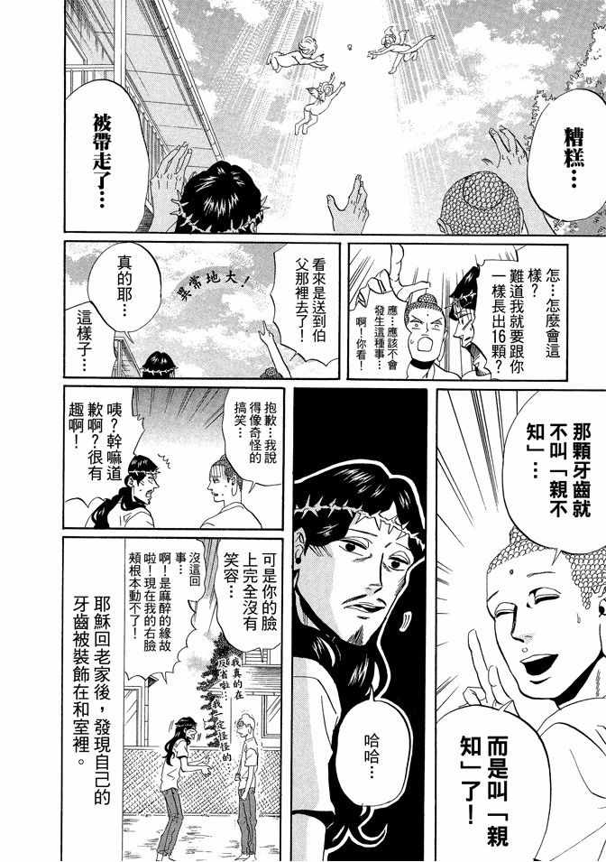 《圣☆哥传》漫画最新章节第6卷免费下拉式在线观看章节第【20】张图片