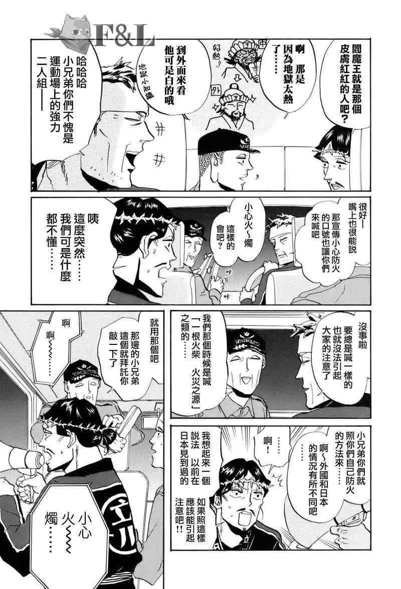 《圣☆哥传》漫画最新章节第34话免费下拉式在线观看章节第【9】张图片