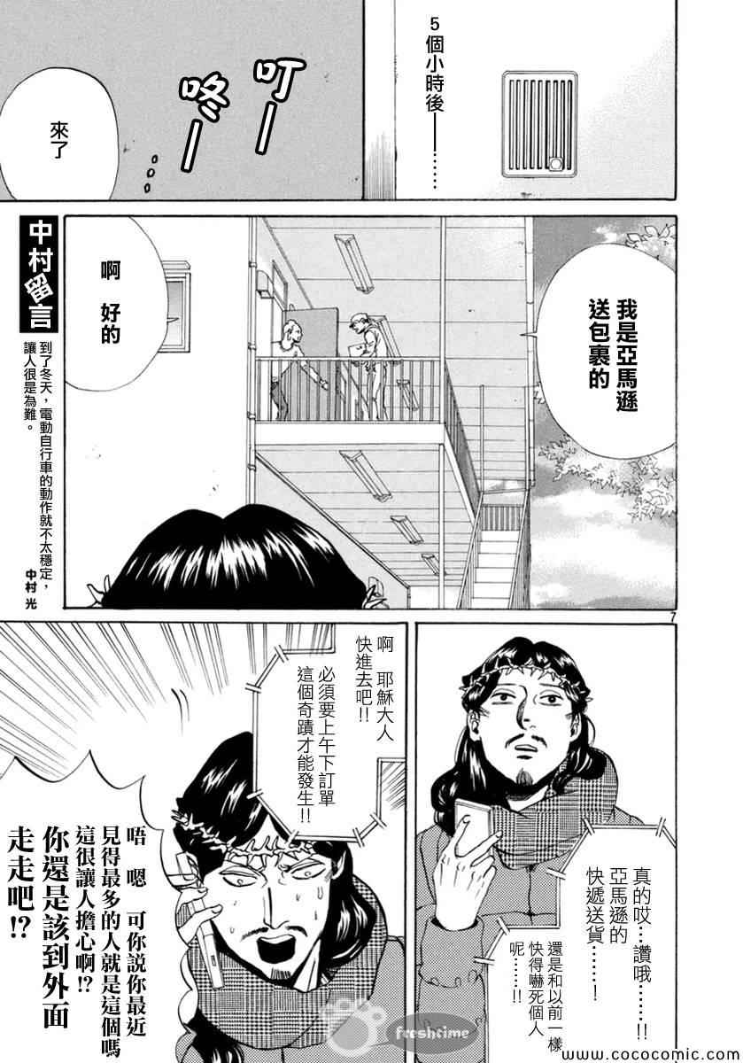 《圣☆哥传》漫画最新章节第70话免费下拉式在线观看章节第【8】张图片