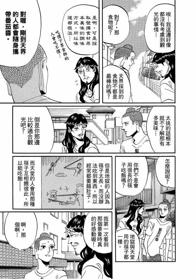 《圣☆哥传》漫画最新章节第6卷免费下拉式在线观看章节第【49】张图片