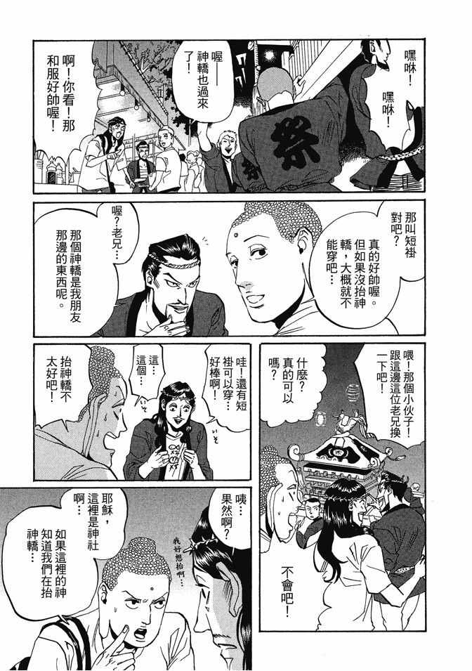 《圣☆哥传》漫画最新章节第1卷免费下拉式在线观看章节第【129】张图片