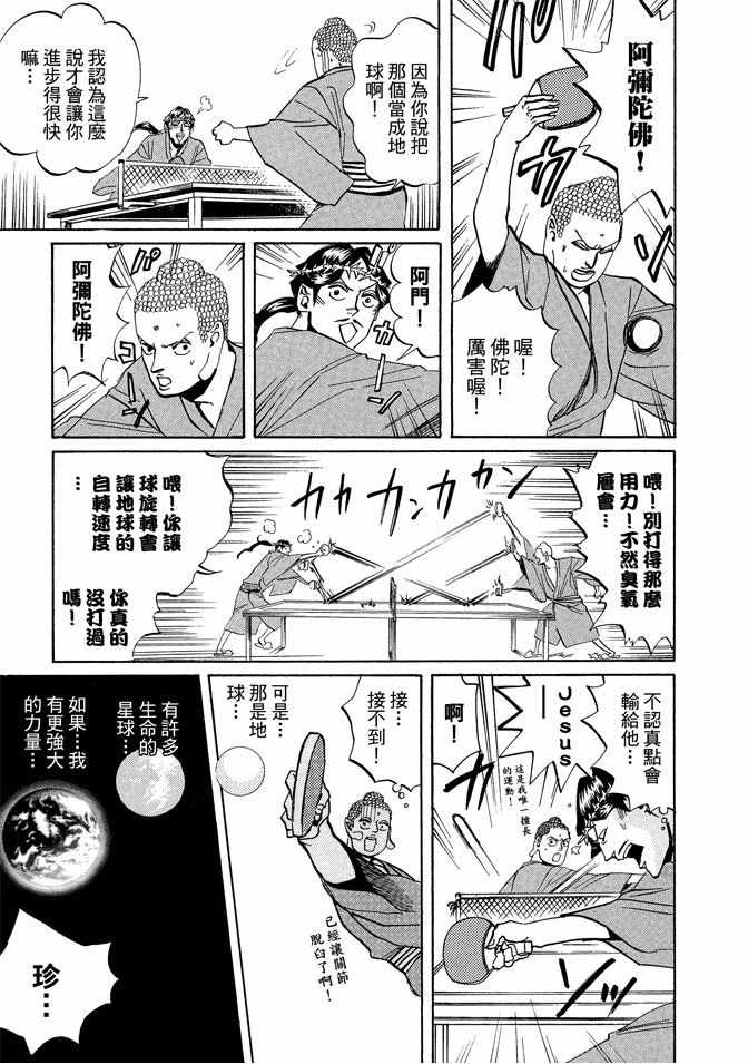 《圣☆哥传》漫画最新章节第3卷免费下拉式在线观看章节第【49】张图片