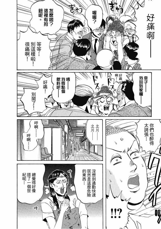 《圣☆哥传》漫画最新章节第1卷免费下拉式在线观看章节第【24】张图片