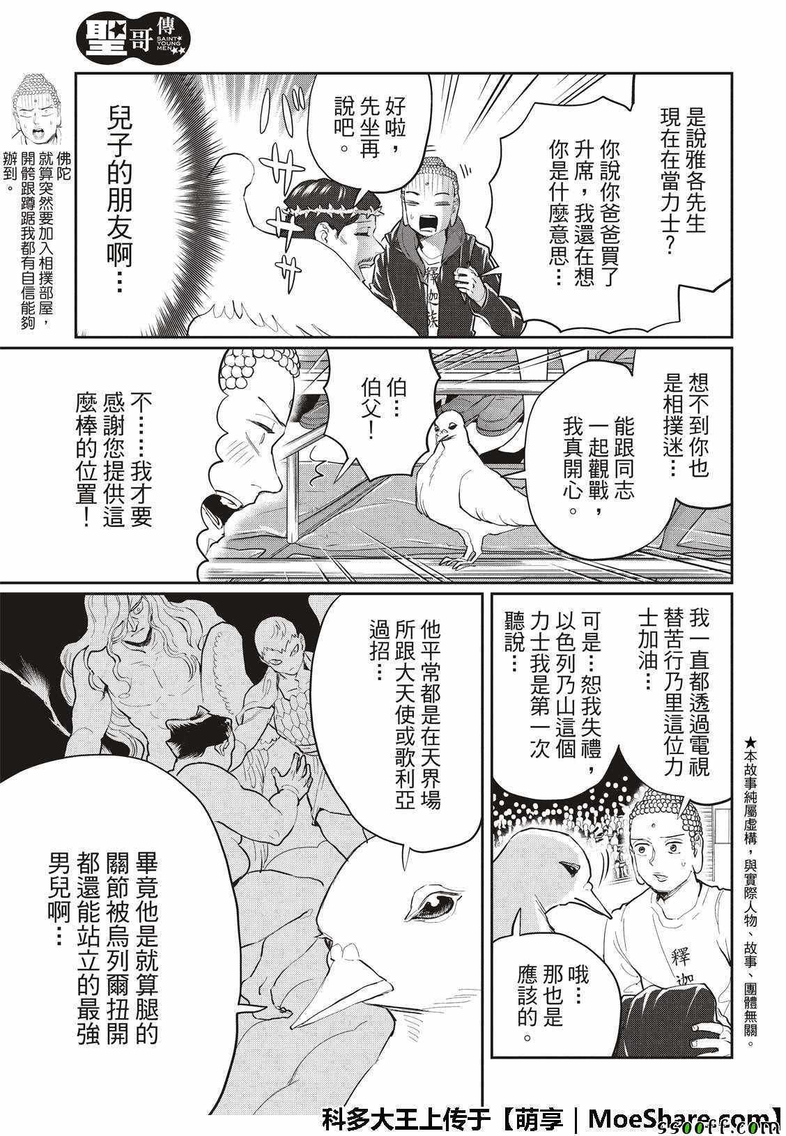 《圣☆哥传》漫画最新章节第124话免费下拉式在线观看章节第【3】张图片