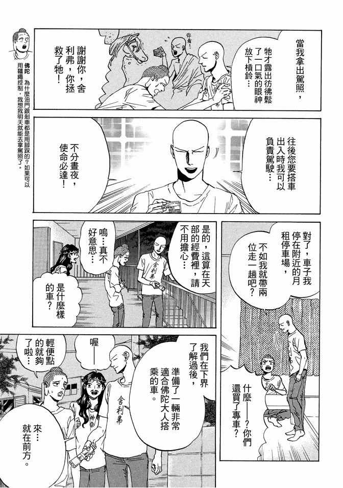 《圣☆哥传》漫画最新章节第11卷免费下拉式在线观看章节第【37】张图片