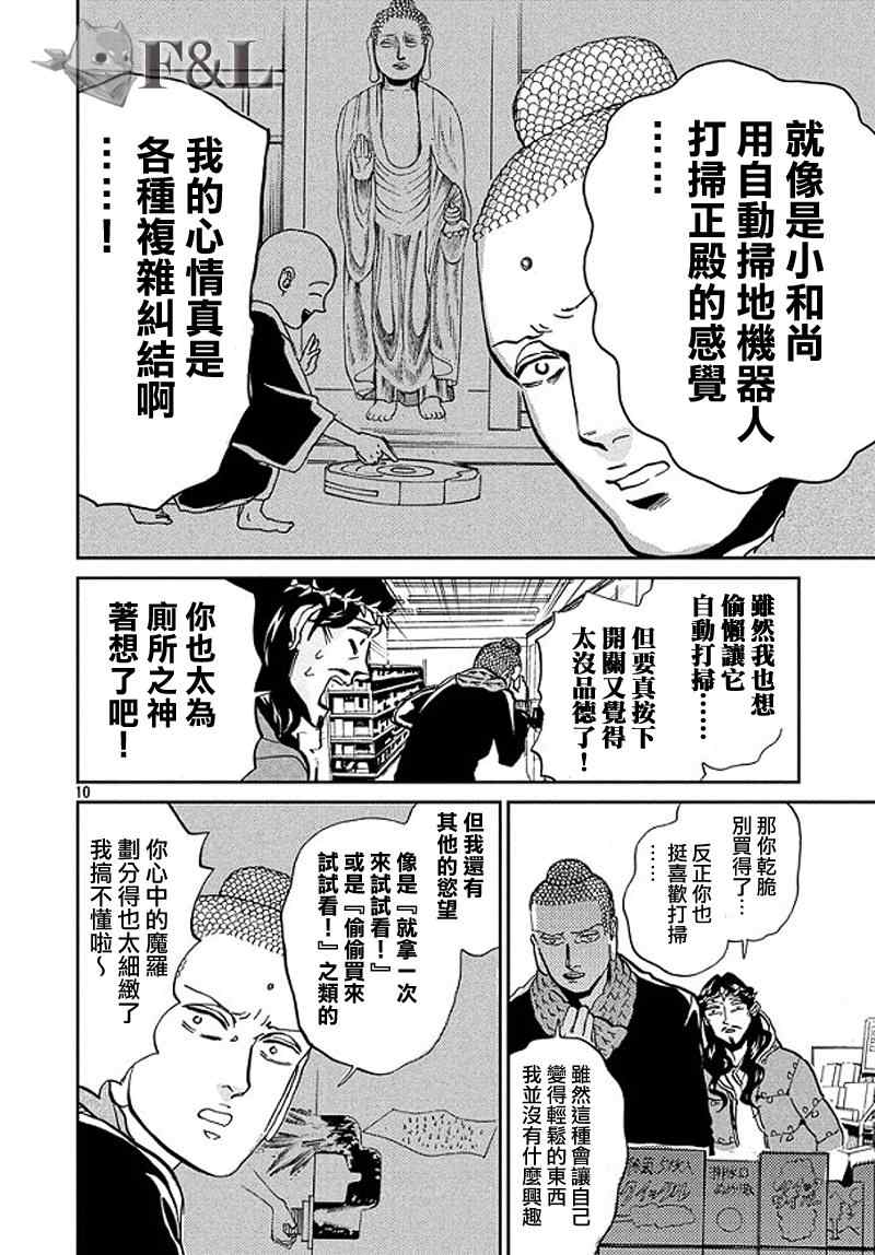 《圣☆哥传》漫画最新章节第51话免费下拉式在线观看章节第【9】张图片