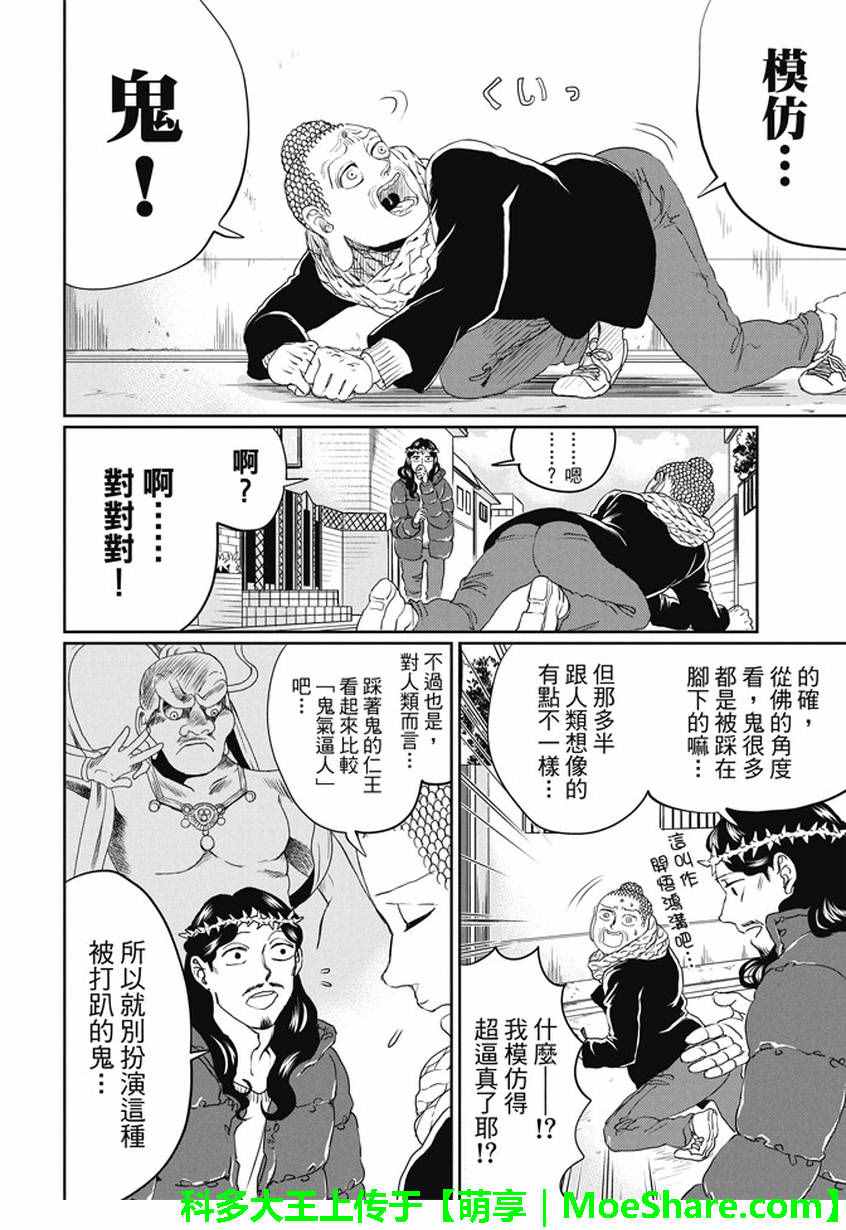 《圣☆哥传》漫画最新章节第101话免费下拉式在线观看章节第【4】张图片