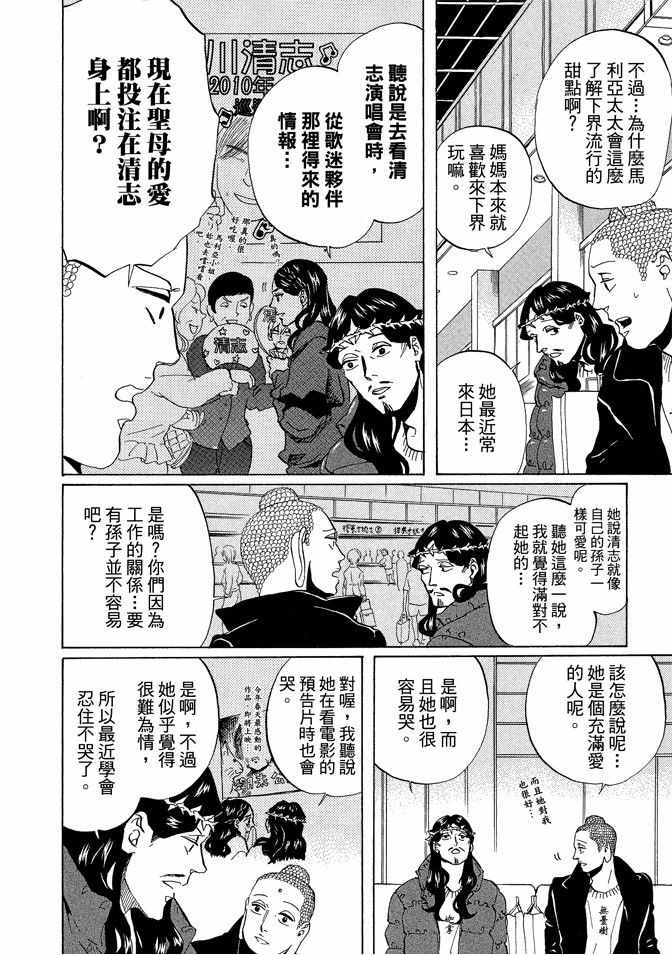 《圣☆哥传》漫画最新章节第7卷免费下拉式在线观看章节第【10】张图片