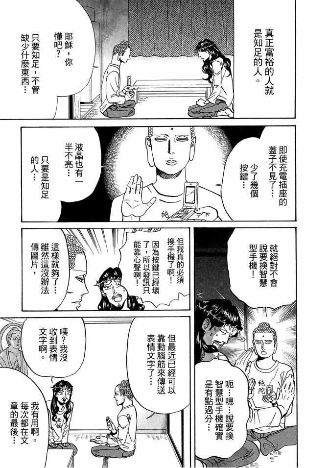 《圣☆哥传》漫画最新章节第9卷免费下拉式在线观看章节第【83】张图片