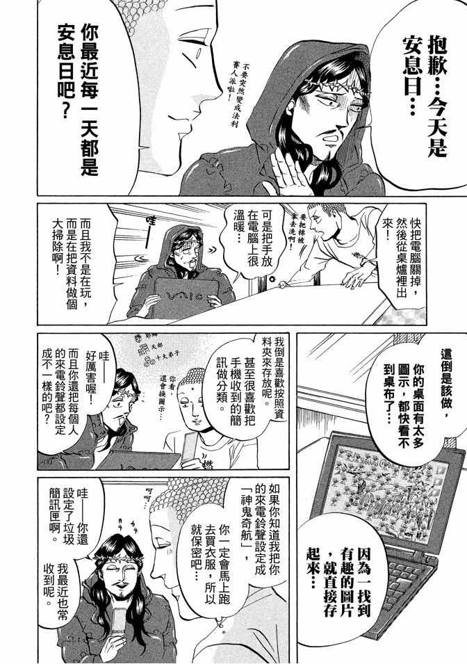 《圣☆哥传》漫画最新章节第3卷免费下拉式在线观看章节第【98】张图片