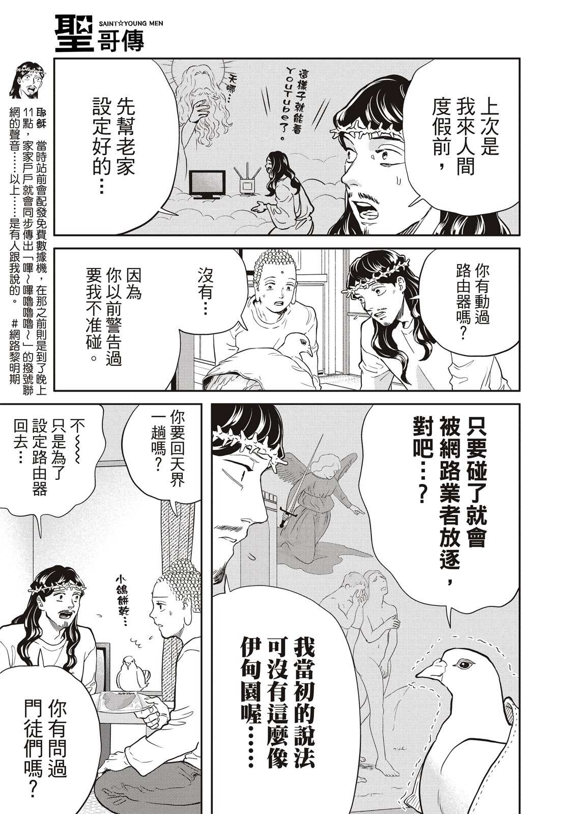 《圣☆哥传》漫画最新章节第154话免费下拉式在线观看章节第【5】张图片