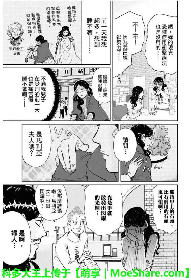 《圣☆哥传》漫画最新章节第89话免费下拉式在线观看章节第【5】张图片