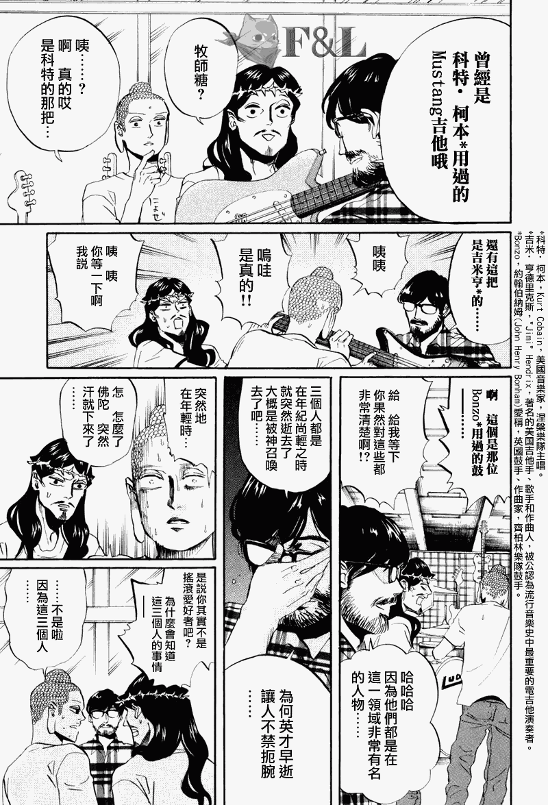 《圣☆哥传》漫画最新章节第38话免费下拉式在线观看章节第【5】张图片