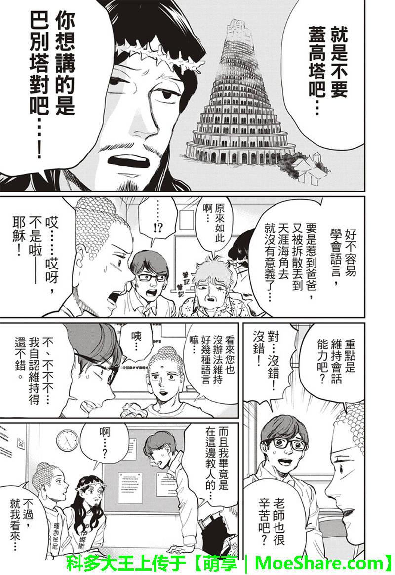 《圣☆哥传》漫画最新章节第121话免费下拉式在线观看章节第【7】张图片