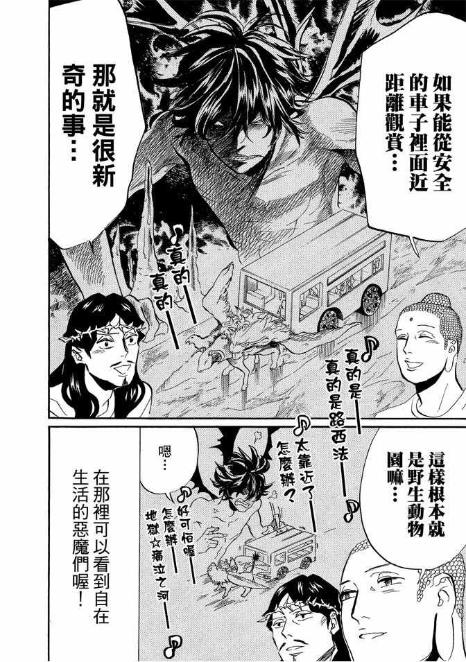 《圣☆哥传》漫画最新章节第6卷免费下拉式在线观看章节第【54】张图片