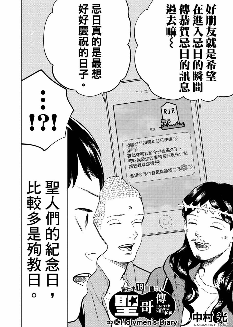 《圣☆哥传》漫画最新章节第143话免费下拉式在线观看章节第【4】张图片