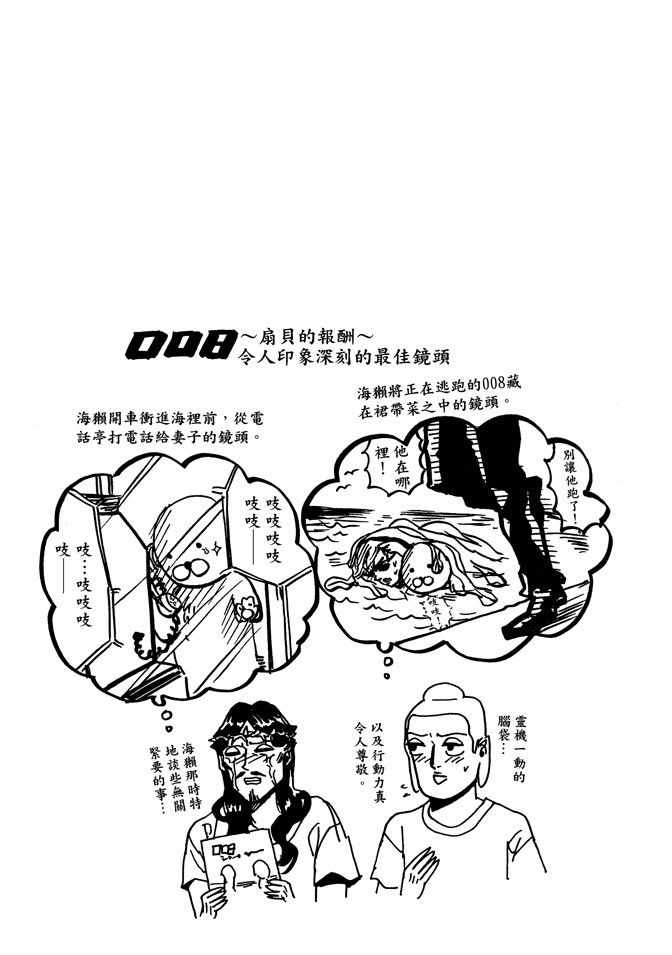 《圣☆哥传》漫画最新章节第4卷免费下拉式在线观看章节第【75】张图片