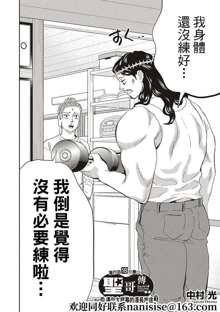 《圣☆哥传》漫画最新章节第146话免费下拉式在线观看章节第【2】张图片