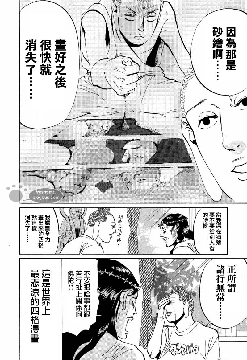 《圣☆哥传》漫画最新章节第6话免费下拉式在线观看章节第【6】张图片