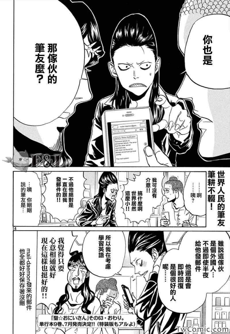 《圣☆哥传》漫画最新章节第63话免费下拉式在线观看章节第【16】张图片