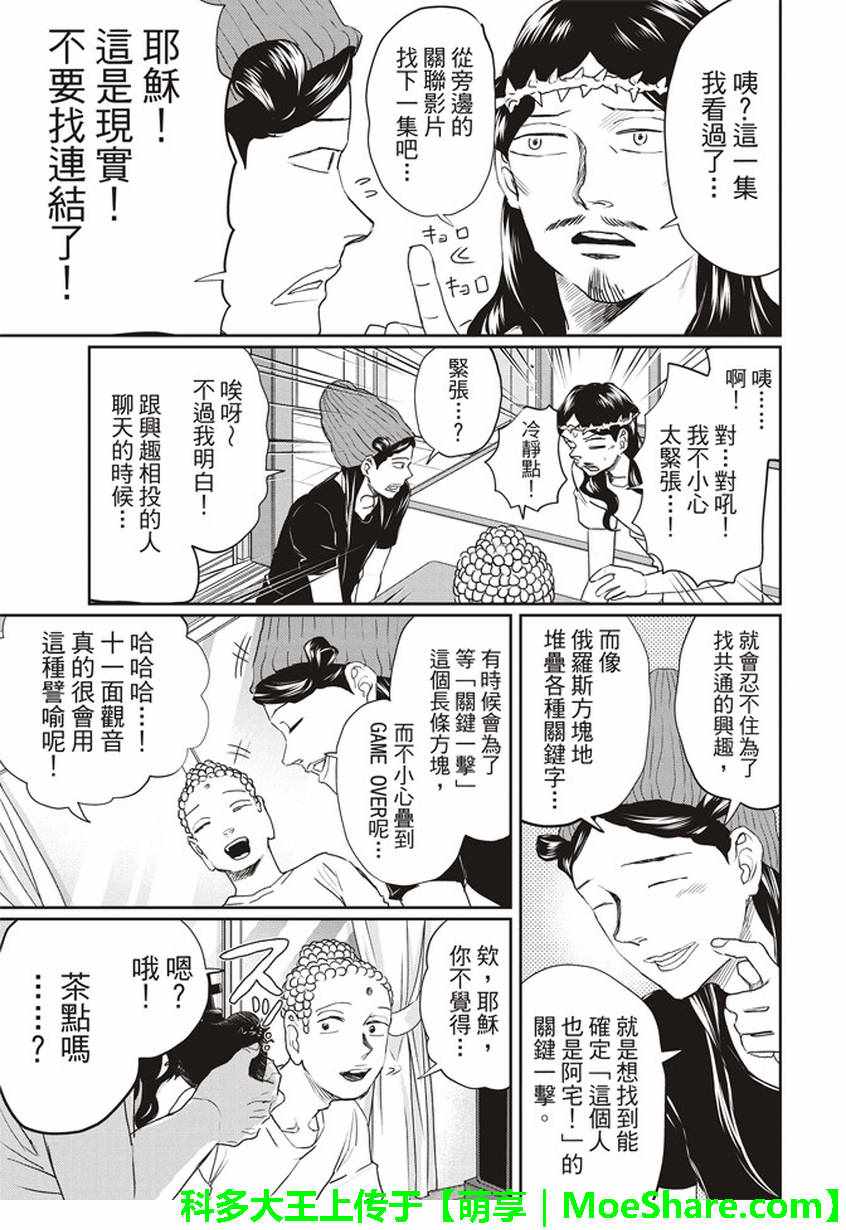 《圣☆哥传》漫画最新章节第118话免费下拉式在线观看章节第【7】张图片