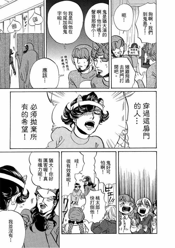 《圣☆哥传》漫画最新章节第9卷免费下拉式在线观看章节第【15】张图片