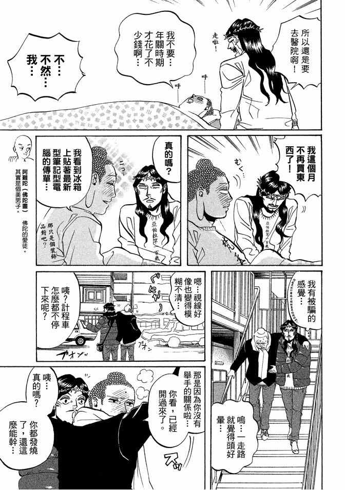 《圣☆哥传》漫画最新章节第2卷免费下拉式在线观看章节第【47】张图片