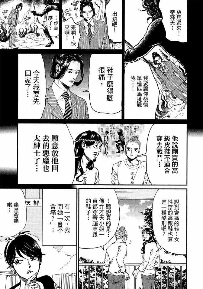 《圣☆哥传》漫画最新章节第12卷免费下拉式在线观看章节第【133】张图片