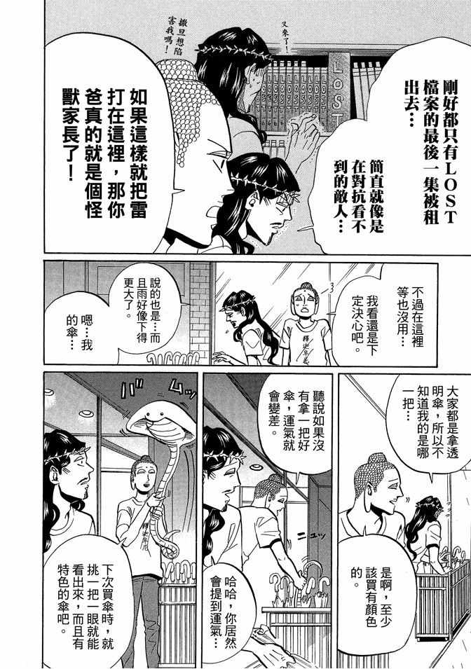 《圣☆哥传》漫画最新章节第7卷免费下拉式在线观看章节第【124】张图片