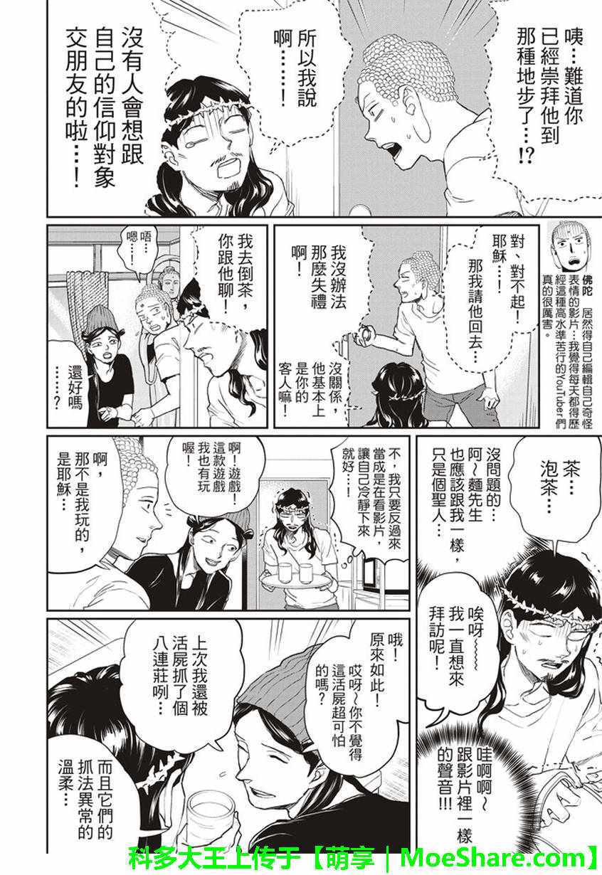 《圣☆哥传》漫画最新章节第118话免费下拉式在线观看章节第【6】张图片