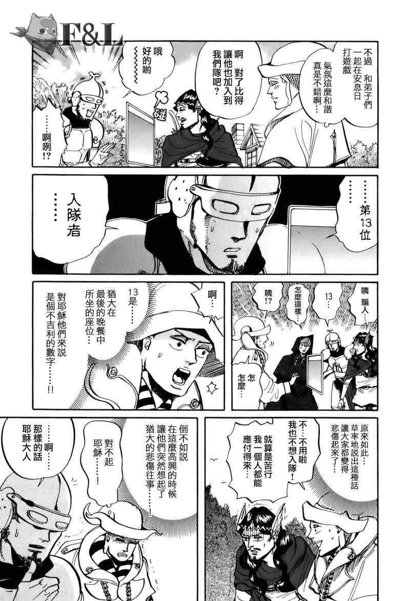 《圣☆哥传》漫画最新章节第28话免费下拉式在线观看章节第【11】张图片