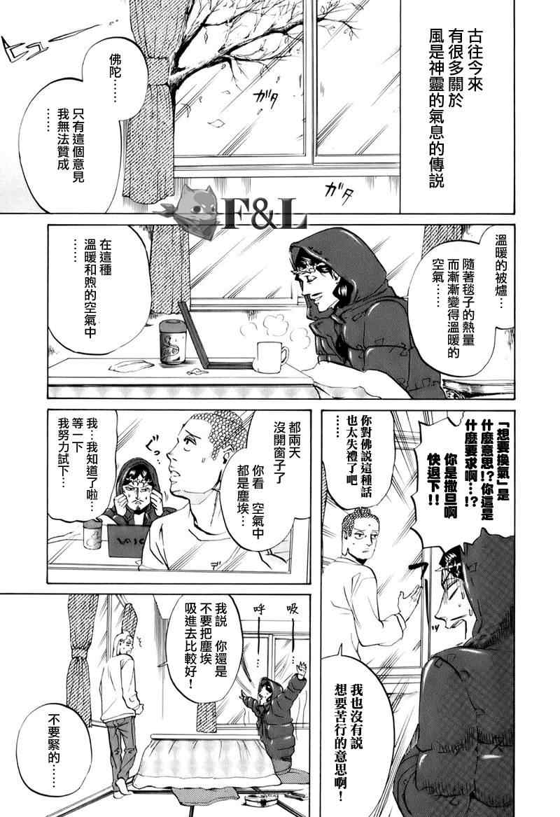 《圣☆哥传》漫画最新章节第21话免费下拉式在线观看章节第【1】张图片