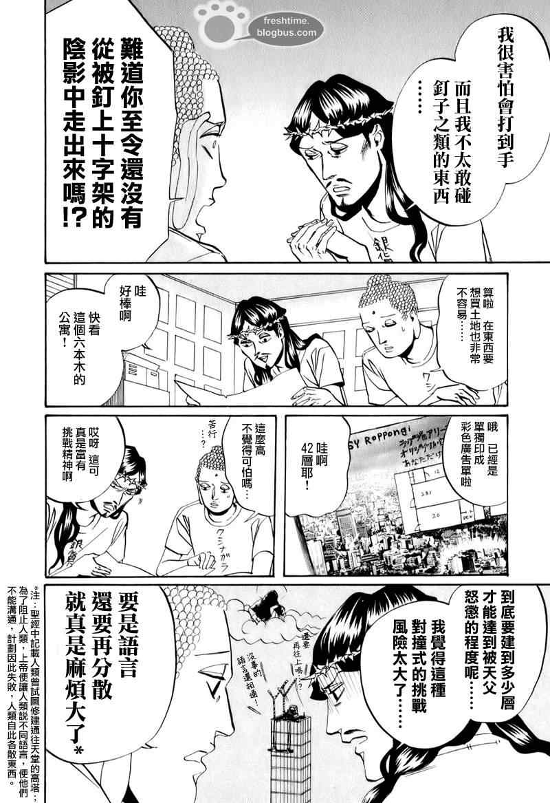 《圣☆哥传》漫画最新章节第17话免费下拉式在线观看章节第【6】张图片