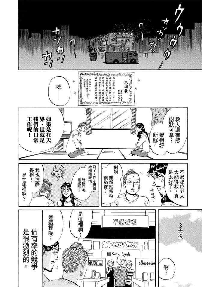 《圣☆哥传》漫画最新章节第5卷免费下拉式在线观看章节第【92】张图片