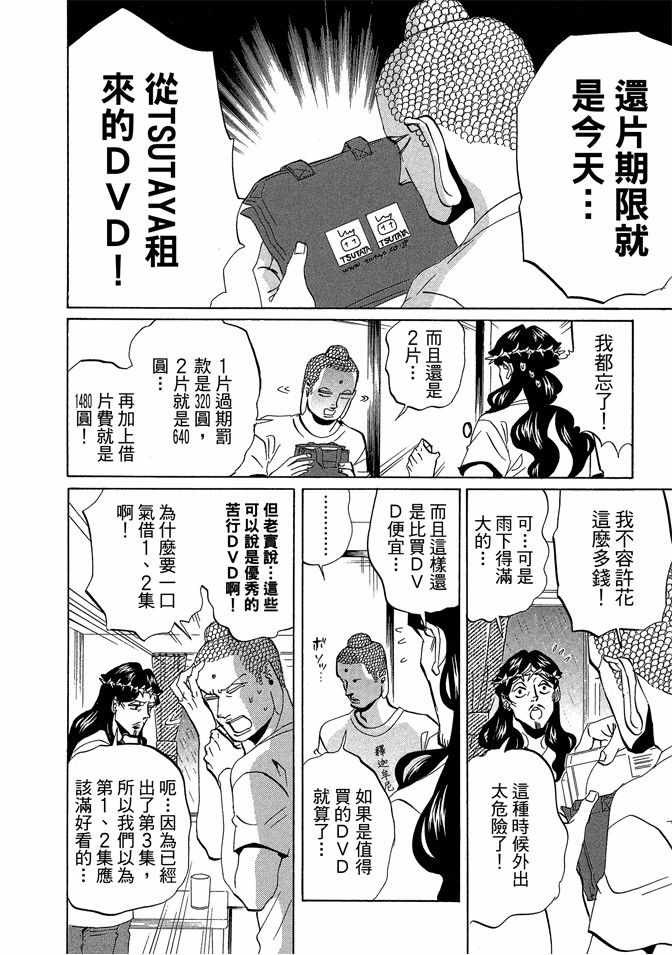 《圣☆哥传》漫画最新章节第7卷免费下拉式在线观看章节第【114】张图片