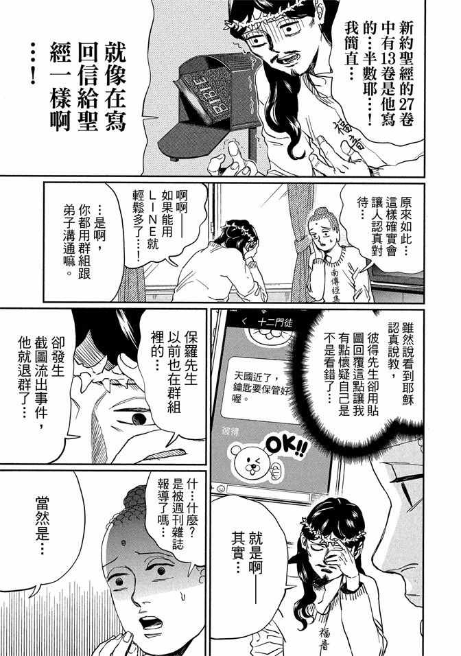 《圣☆哥传》漫画最新章节第14卷免费下拉式在线观看章节第【97】张图片