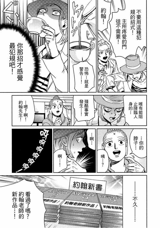 《圣☆哥传》漫画最新章节第13卷免费下拉式在线观看章节第【81】张图片